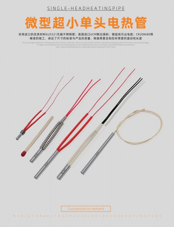 COTV全球直播-林致电热(东莞)有限公司、林致电热科技(福建)有限公司生产:内引线单头管、微型单头管、模具单头电热管、热熔胶机单热管、3D打印机、热弯机单头管、黑金刚烧烤炉单头管等产品,欢迎大家光临 COTV全球直播-林致电热(东莞)有限公司、林致电热科技(福建)有限公司生产:内引线单头管、微型单头管、模具单头电热管、热熔胶机单热管、3D打印机、热弯机单头管、黑金刚烧烤炉单头管等产品,欢迎大家光临