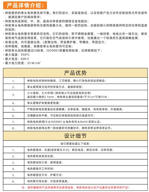 COTV全球直播-林致电热(东莞)有限公司、林致电热科技(福建)有限公司生产:内引线单头管、微型单头管、模具单头电热管、热熔胶机单热管、3D打印机、热弯机单头管、黑金刚烧烤炉单头管等产品,欢迎大家光临 COTV全球直播-林致电热(东莞)有限公司、林致电热科技(福建)有限公司生产:内引线单头管、微型单头管、模具单头电热管、热熔胶机单热管、3D打印机、热弯机单头管、黑金刚烧烤炉单头管等产品,欢迎大家光临