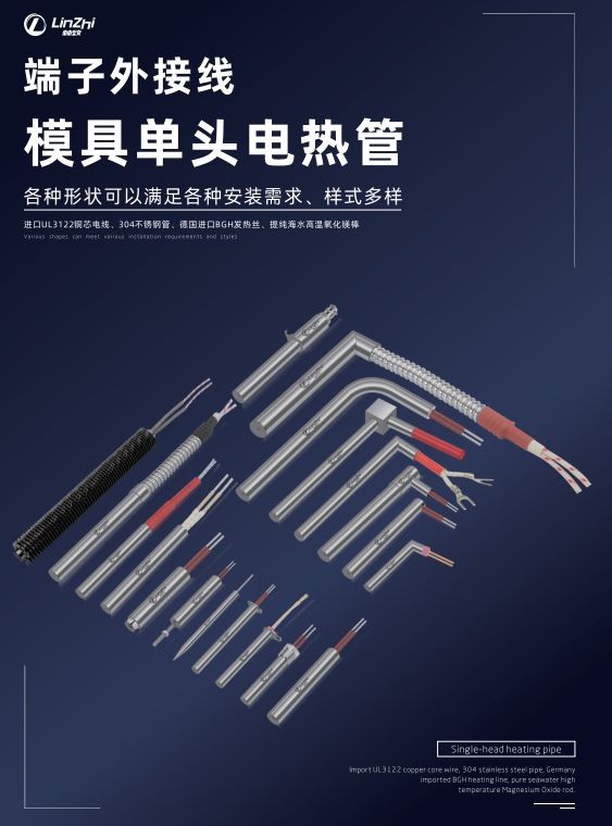 COTV全球直播-林致电热(东莞)有限公司、林致电热科技(福建)有限公司生产:内引线单头管、微型单头管、模具单头电热管、热熔胶机单热管、3D打印机、热弯机单头管、黑金刚烧烤炉单头管等产品,欢迎大家光临 COTV全球直播-林致电热(东莞)有限公司、林致电热科技(福建)有限公司生产:内引线单头管、微型单头管、模具单头电热管、热熔胶机单热管、3D打印机、热弯机单头管、黑金刚烧烤炉单头管等产品,欢迎大家光临