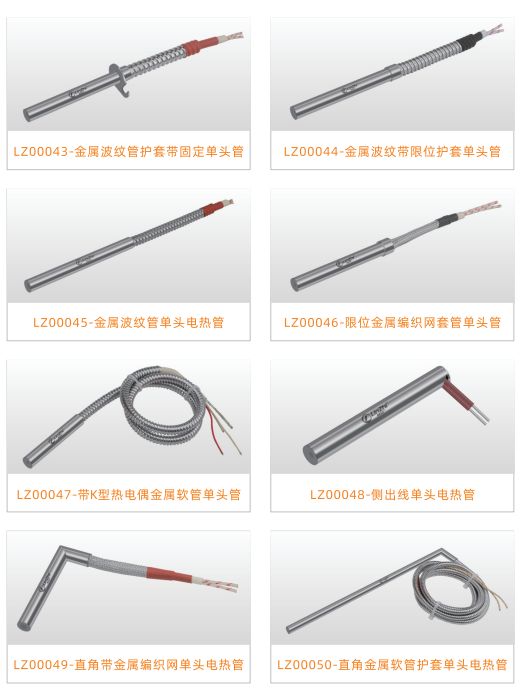 COTV全球直播-林致电热(东莞)有限公司、林致电热科技(福建)有限公司生产:内引线单头管、微型单头管、模具单头电热管、热熔胶机单热管、3D打印机、热弯机单头管、黑金刚烧烤炉单头管等产品,欢迎大家光临 COTV全球直播-林致电热(东莞)有限公司、林致电热科技(福建)有限公司生产:内引线单头管、微型单头管、模具单头电热管、热熔胶机单热管、3D打印机、热弯机单头管、黑金刚烧烤炉单头管等产品,欢迎大家光临