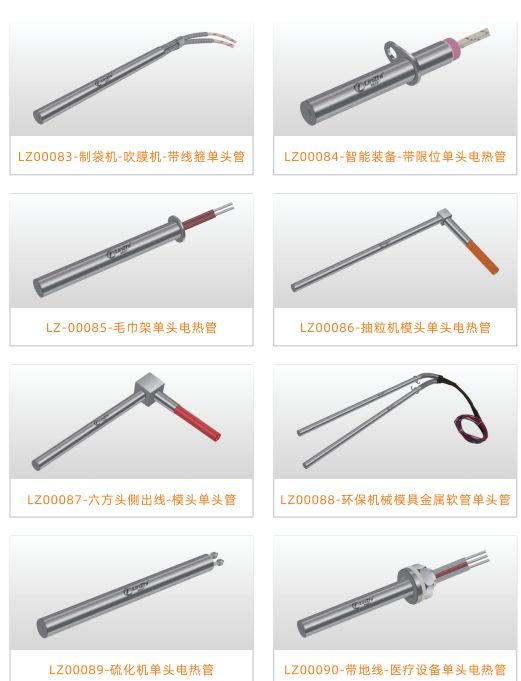 COTV全球直播-林致电热(东莞)有限公司、林致电热科技(福建)有限公司生产:内引线单头管、微型单头管、模具单头电热管、热熔胶机单热管、3D打印机、热弯机单头管、黑金刚烧烤炉单头管等产品,欢迎大家光临 COTV全球直播-林致电热(东莞)有限公司、林致电热科技(福建)有限公司生产:内引线单头管、微型单头管、模具单头电热管、热熔胶机单热管、3D打印机、热弯机单头管、黑金刚烧烤炉单头管等产品,欢迎大家光临