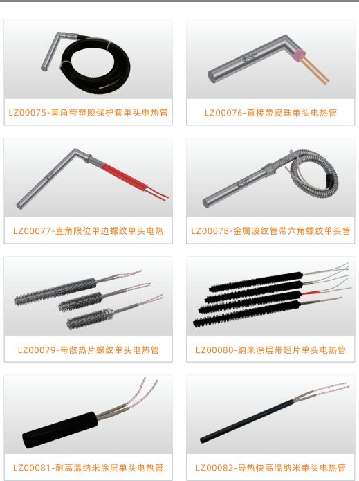 COTV全球直播-林致电热(东莞)有限公司、林致电热科技(福建)有限公司生产:内引线单头管、微型单头管、模具单头电热管、热熔胶机单热管、3D打印机、热弯机单头管、黑金刚烧烤炉单头管等产品,欢迎大家光临 COTV全球直播-林致电热(东莞)有限公司、林致电热科技(福建)有限公司生产:内引线单头管、微型单头管、模具单头电热管、热熔胶机单热管、3D打印机、热弯机单头管、黑金刚烧烤炉单头管等产品,欢迎大家光临