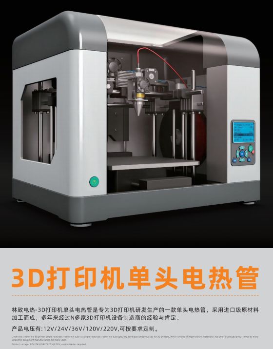 COTV全球直播-林致电热(东莞)有限公司、林致电热科技(福建)有限公司生产:内引线单头管、微型单头管、模具单头电热管、热熔胶机单热管、3D打印机、热弯机单头管、黑金刚烧烤炉单头管等产品,欢迎大家光临 COTV全球直播-林致电热(东莞)有限公司、林致电热科技(福建)有限公司生产:内引线单头管、微型单头管、模具单头电热管、热熔胶机单热管、3D打印机、热弯机单头管、黑金刚烧烤炉单头管等产品,欢迎大家光临