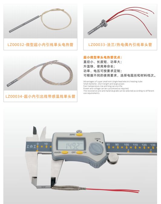 COTV全球直播-林致电热(东莞)有限公司、林致电热科技(福建)有限公司生产:内引线单头管、微型单头管、模具单头电热管、热熔胶机单热管、3D打印机、热弯机单头管、黑金刚烧烤炉单头管等产品,欢迎大家光临 COTV全球直播-林致电热(东莞)有限公司、林致电热科技(福建)有限公司生产:内引线单头管、微型单头管、模具单头电热管、热熔胶机单热管、3D打印机、热弯机单头管、黑金刚烧烤炉单头管等产品,欢迎大家光临