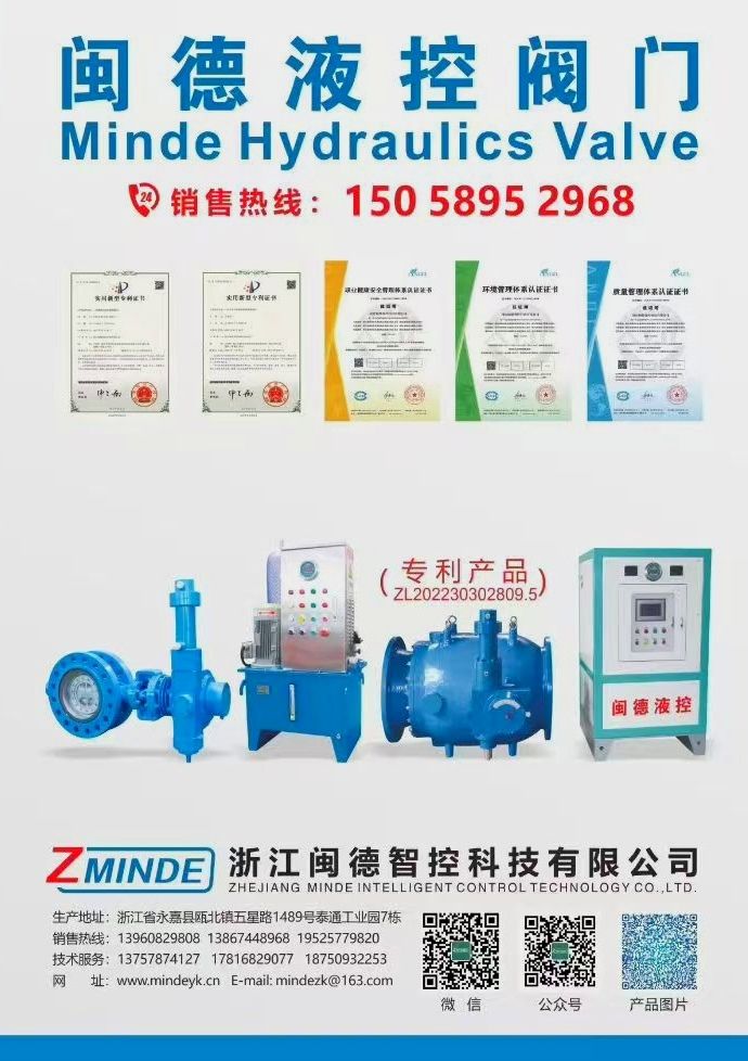 COTV全球直播～浙江闽德智控科技有限公司生产液控切断阀、锥形阀、调流调压阀及液控闭蝶阀等; 温州闽联文化传媒有限公司创办全国闽商泵阀共享平台，以整台泵阀行业资源、走向世界为宗旨，欢迎大家光临！