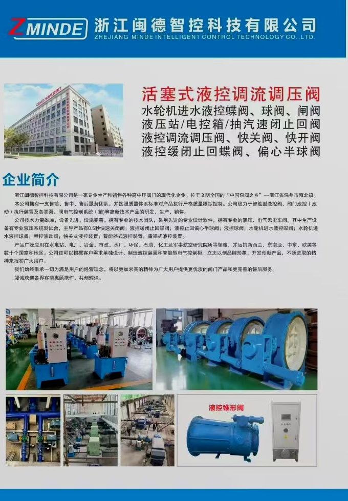 COTV全球直播～浙江闽德智控科技有限公司生产液控切断阀、锥形阀、调流调压阀及液控闭蝶阀等; 温州闽联文化传媒有限公司创办全国闽商泵阀共享平台，以整台泵阀行业资源、走向世界为宗旨，欢迎大家光临！