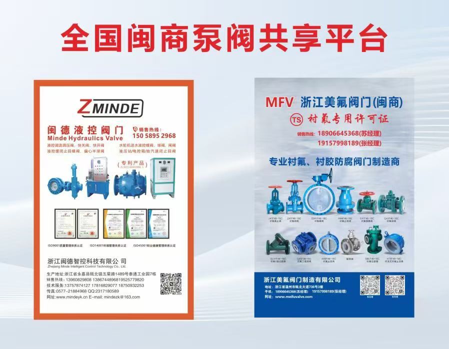 COTV全球直播～浙江闽德智控科技有限公司生产液控切断阀、锥形阀、调流调压阀及液控闭蝶阀等; 温州闽联文化传媒有限公司创办全国闽商泵阀共享平台，以整台泵阀行业资源、走向世界为宗旨，欢迎大家光临！