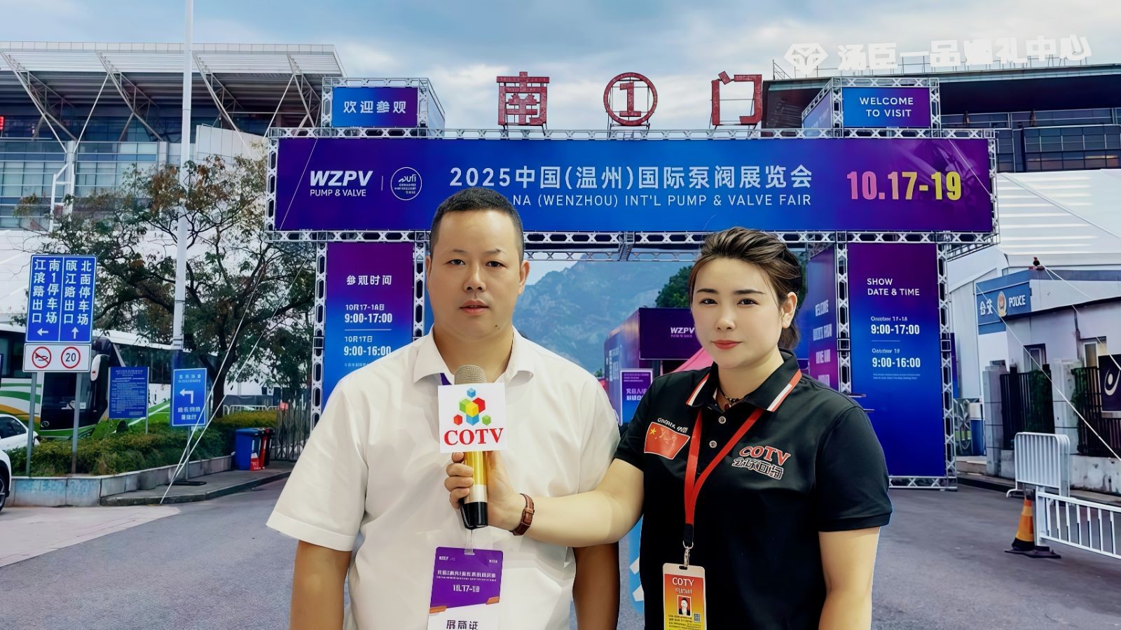 COTV全球直播～浙江闽德智控科技有限公司生产液控切断阀、锥形阀、调流调压阀及液控闭蝶阀等; 温州闽联文化传媒有限公司创办全国闽商泵阀共享平台，以整台泵阀行业资源、走向世界为宗旨，欢迎大家光临！