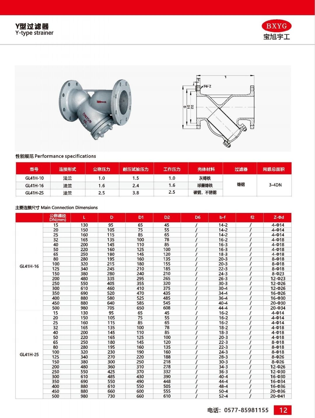COTV全球直播-浙江宝旭阀门有限公司专业生产：“宝旭”品牌系列. 闸阀，截止阀，旋启式止回阀，升降式止回阀，立式止回阀，球阀，Y型过滤器等流体设备产品，欢迎大家光临！