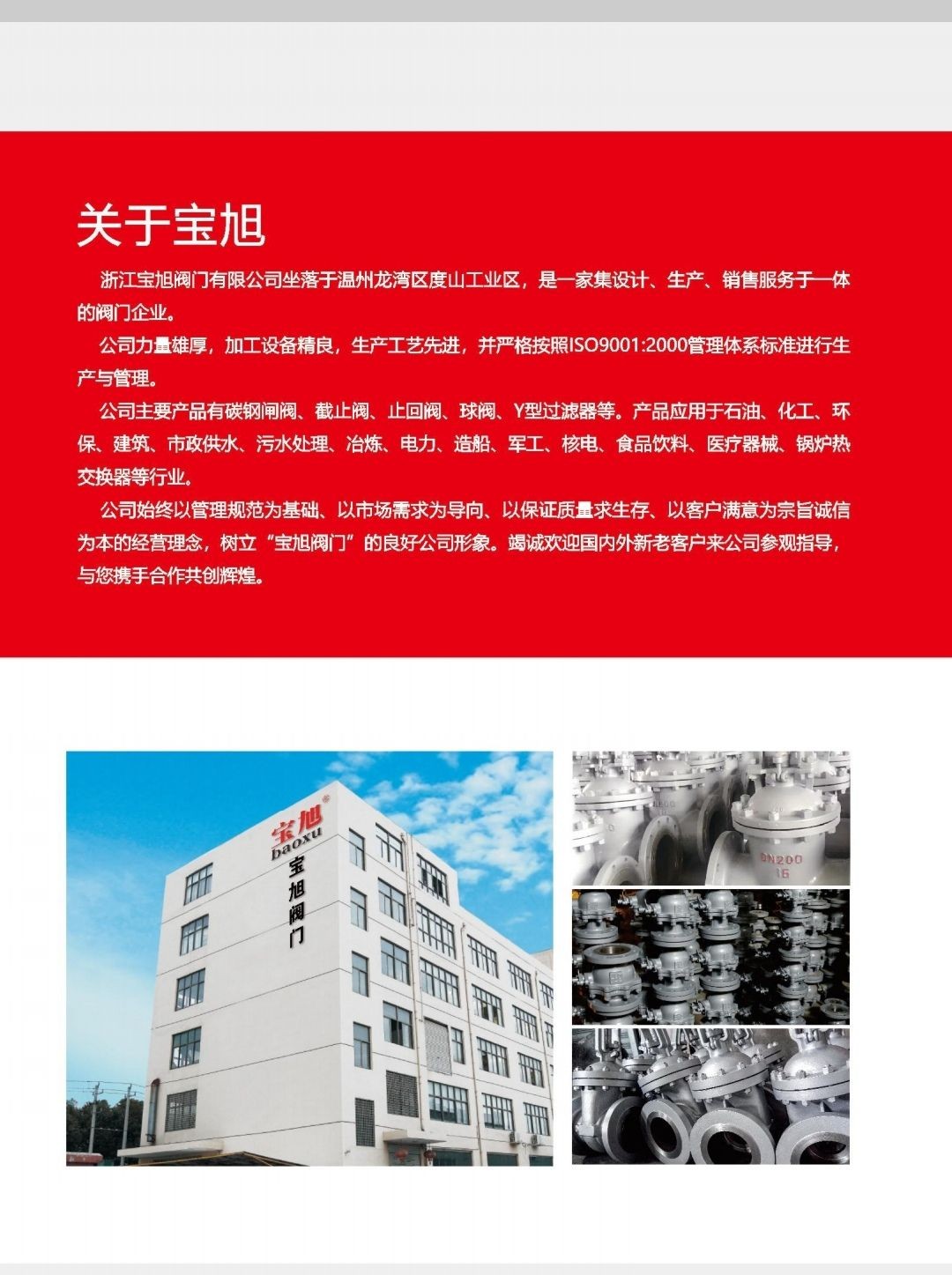 COTV全球直播-浙江宝旭阀门有限公司专业生产：“宝旭”品牌系列. 闸阀，截止阀，旋启式止回阀，升降式止回阀，立式止回阀，球阀，Y型过滤器等流体设备产品，欢迎大家光临！