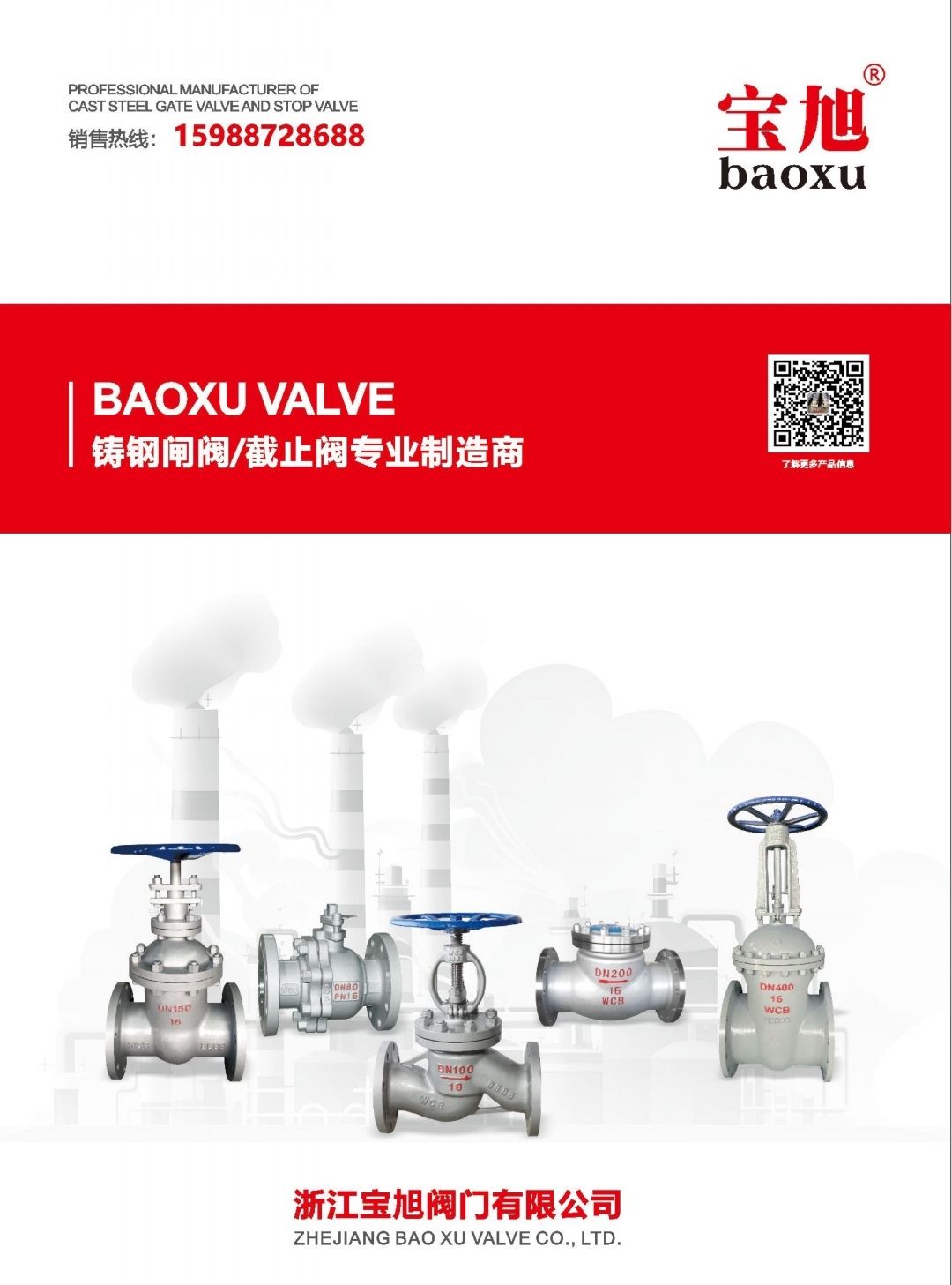 COTV全球直播-浙江宝旭阀门有限公司专业生产：“宝旭”品牌系列. 闸阀，截止阀，旋启式止回阀，升降式止回阀，立式止回阀，球阀，Y型过滤器等流体设备产品，欢迎大家光临！