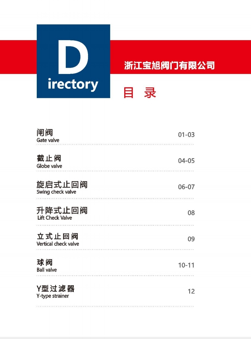 COTV全球直播-浙江宝旭阀门有限公司专业生产：“宝旭”品牌系列. 闸阀，截止阀，旋启式止回阀，升降式止回阀，立式止回阀，球阀，Y型过滤器等流体设备产品，欢迎大家光临！