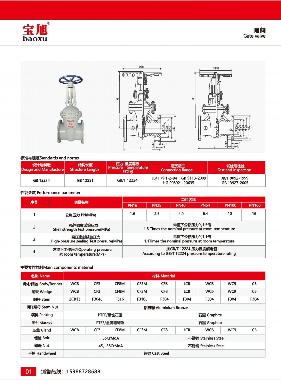 COTV全球直播-浙江宝旭阀门有限公司专业生产：“宝旭”品牌系列. 闸阀，截止阀，旋启式止回阀，升降式止回阀，立式止回阀，球阀，Y型过滤器等流体设备产品，欢迎大家光临！
