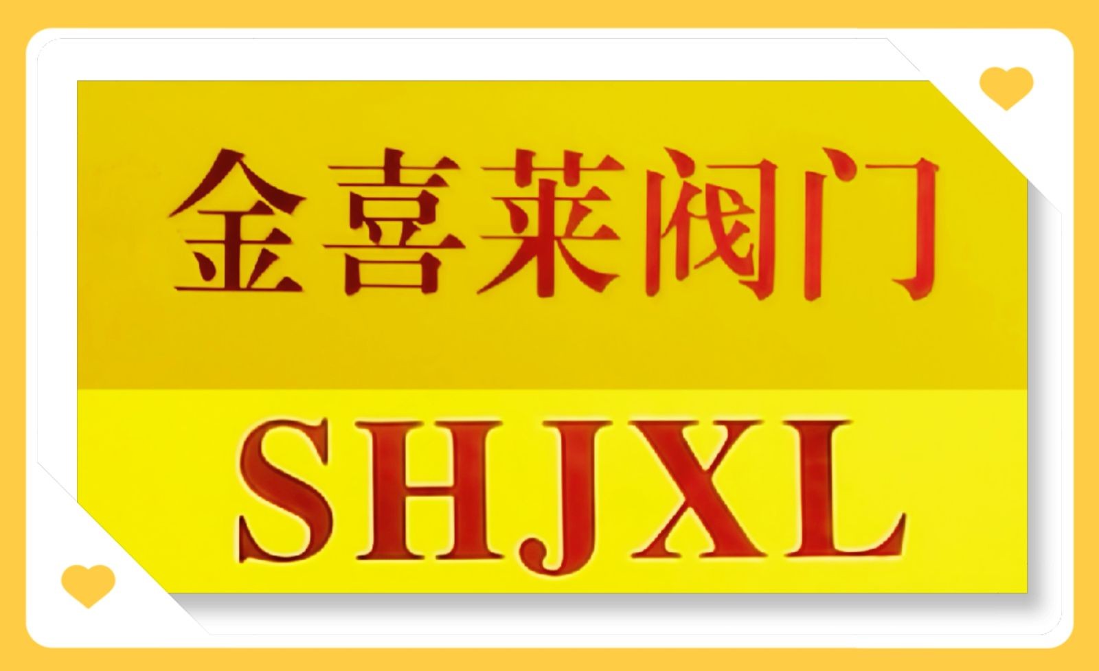 COTV全球直播-福建金喜莱阀门制造有限公司生产代工不锈钢闸阀、暗杆弹性座封闸阀、截止阀、止回阀、沟槽控制阀、电动阀等流体设备产品,承接OEM代加工业务,欢迎大家光临! COTV全球直播-福建金喜莱阀门制造有限公司生产代工不锈钢闸阀、暗杆弹性座封闸阀、截止阀、止回阀、沟槽控制阀、电动阀等流体设备产品,承接OEM代加工业务,欢迎大家光临!