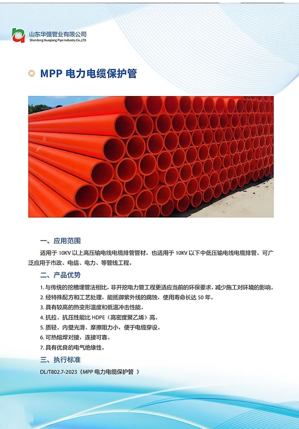 COTV全球直播山东华强管业有限公司专业生产预制直埋保温管、矿用及钢套钢蒸汽保温管、铝皮/铁皮、不锈钢架空保温管、PE-RT‖管及保温管、PE管、MPP电力穿线管、燃气及硅芯管等,欢迎大家光临! COTV全球直播山东华强管业有限公司专业生产预制直埋保温管、矿用及钢套钢蒸汽保温管、铝皮/铁皮、不锈钢架空保温管、PE-RT‖管及保温管、PE管、MPP电力穿线管、燃气及硅芯管等,欢迎大家光临!