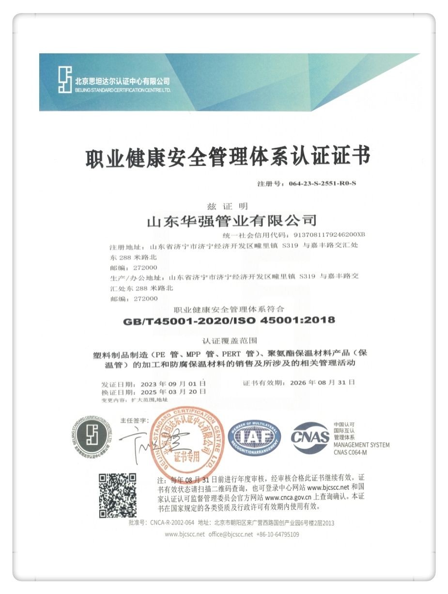COTV全球直播山东华强管业有限公司专业生产预制直埋保温管、矿用及钢套钢蒸汽保温管、铝皮/铁皮、不锈钢架空保温管、PE-RT‖管及保温管、PE管、MPP电力穿线管、燃气及硅芯管等,欢迎大家光临! COTV全球直播山东华强管业有限公司专业生产预制直埋保温管、矿用及钢套钢蒸汽保温管、铝皮/铁皮、不锈钢架空保温管、PE-RT‖管及保温管、PE管、MPP电力穿线管、燃气及硅芯管等,欢迎大家光临!
