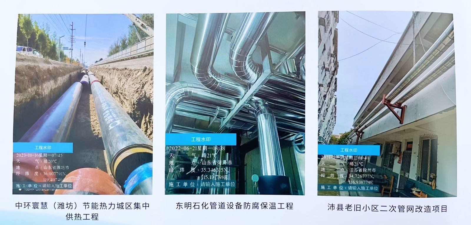 COTV全球直播山东华强管业有限公司专业生产预制直埋保温管、矿用及钢套钢蒸汽保温管、铝皮/铁皮、不锈钢架空保温管、PE-RT‖管及保温管、PE管、MPP电力穿线管、燃气及硅芯管等,欢迎大家光临! COTV全球直播山东华强管业有限公司专业生产预制直埋保温管、矿用及钢套钢蒸汽保温管、铝皮/铁皮、不锈钢架空保温管、PE-RT‖管及保温管、PE管、MPP电力穿线管、燃气及硅芯管等,欢迎大家光临!