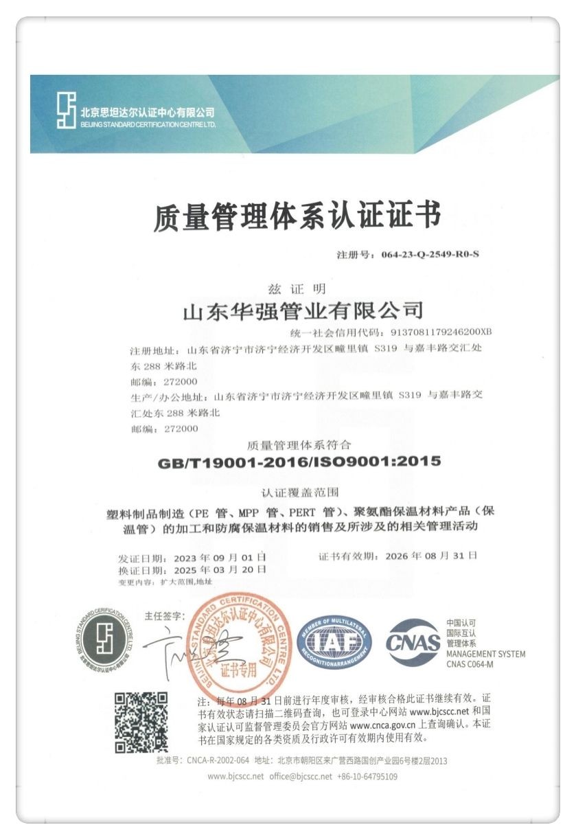COTV全球直播山东华强管业有限公司专业生产预制直埋保温管、矿用及钢套钢蒸汽保温管、铝皮/铁皮、不锈钢架空保温管、PE-RT‖管及保温管、PE管、MPP电力穿线管、燃气及硅芯管等,欢迎大家光临! COTV全球直播山东华强管业有限公司专业生产预制直埋保温管、矿用及钢套钢蒸汽保温管、铝皮/铁皮、不锈钢架空保温管、PE-RT‖管及保温管、PE管、MPP电力穿线管、燃气及硅芯管等,欢迎大家光临!