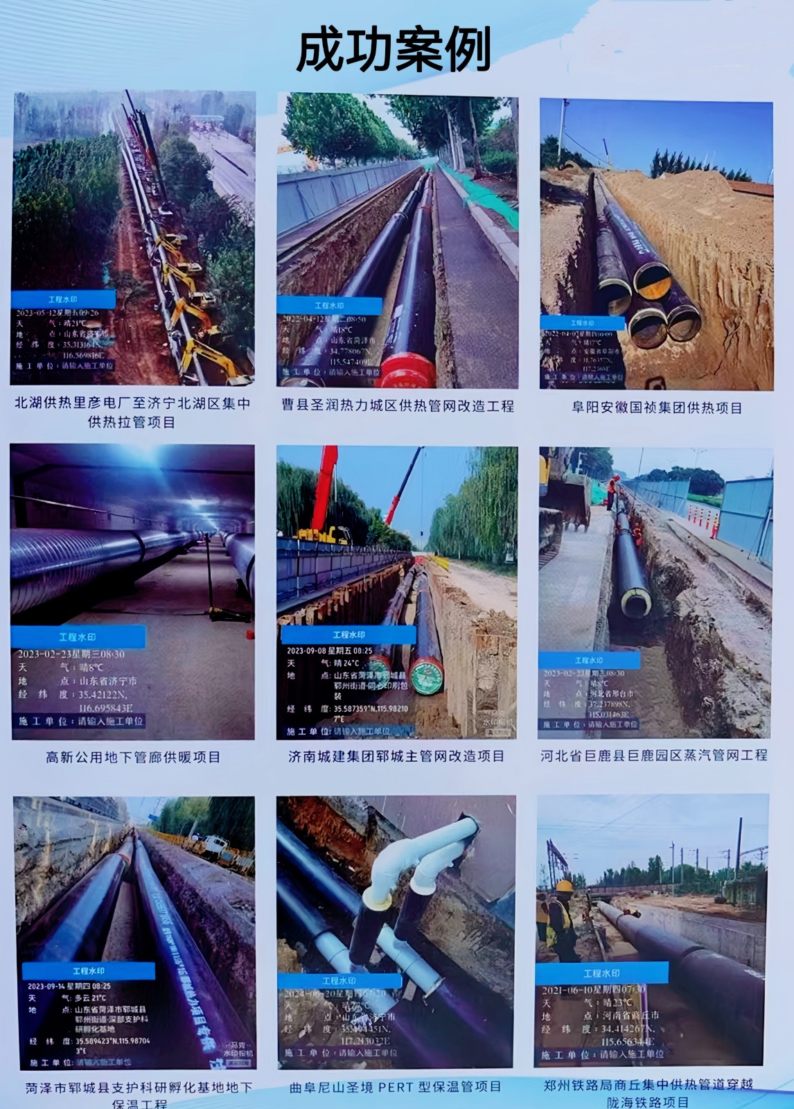 COTV全球直播山东华强管业有限公司专业生产预制直埋保温管、矿用及钢套钢蒸汽保温管、铝皮/铁皮、不锈钢架空保温管、PE-RT‖管及保温管、PE管、MPP电力穿线管、燃气及硅芯管等,欢迎大家光临! COTV全球直播山东华强管业有限公司专业生产预制直埋保温管、矿用及钢套钢蒸汽保温管、铝皮/铁皮、不锈钢架空保温管、PE-RT‖管及保温管、PE管、MPP电力穿线管、燃气及硅芯管等,欢迎大家光临!