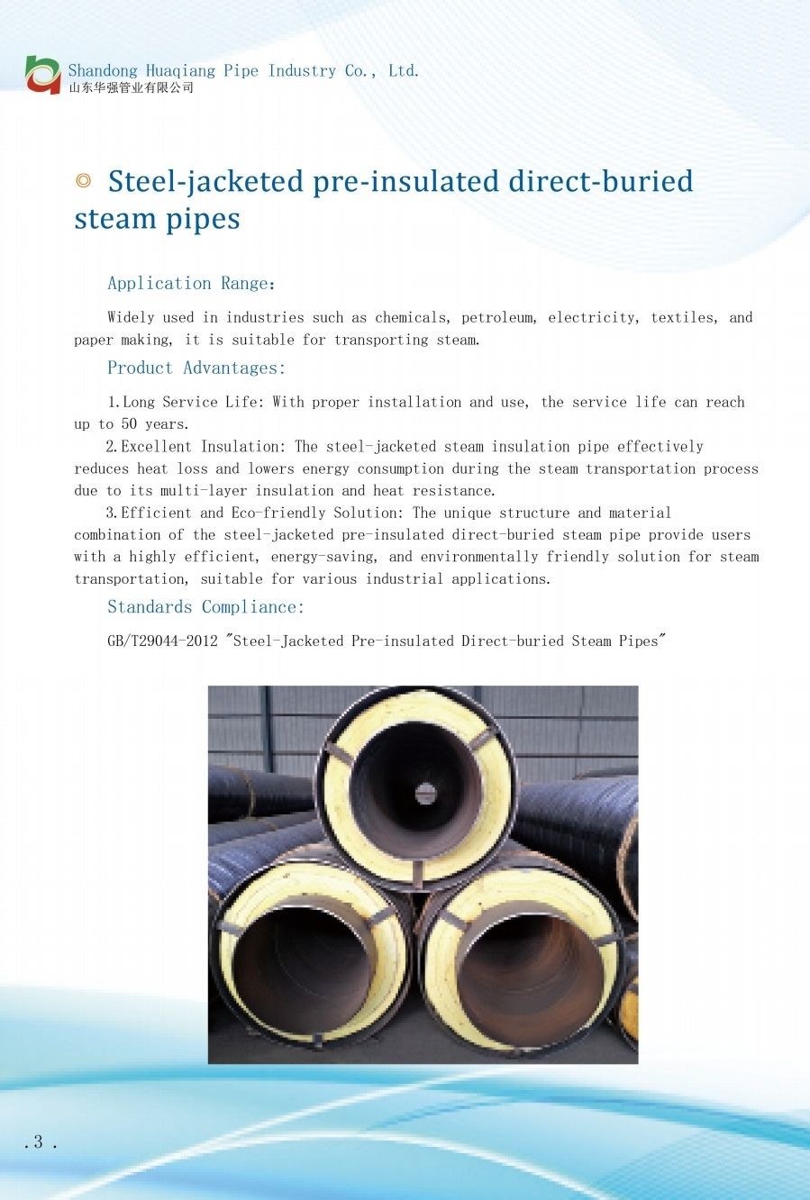 COTV全球直播山东华强管业有限公司专业生产预制直埋保温管、矿用及钢套钢蒸汽保温管、铝皮/铁皮、不锈钢架空保温管、PE-RT‖管及保温管、PE管、MPP电力穿线管、燃气及硅芯管等,欢迎大家光临! COTV全球直播山东华强管业有限公司专业生产预制直埋保温管、矿用及钢套钢蒸汽保温管、铝皮/铁皮、不锈钢架空保温管、PE-RT‖管及保温管、PE管、MPP电力穿线管、燃气及硅芯管等,欢迎大家光临!