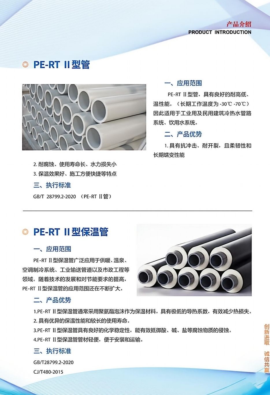 COTV全球直播山东华强管业有限公司专业生产预制直埋保温管、矿用及钢套钢蒸汽保温管、铝皮/铁皮、不锈钢架空保温管、PE-RT‖管及保温管、PE管、MPP电力穿线管、燃气及硅芯管等,欢迎大家光临! COTV全球直播山东华强管业有限公司专业生产预制直埋保温管、矿用及钢套钢蒸汽保温管、铝皮/铁皮、不锈钢架空保温管、PE-RT‖管及保温管、PE管、MPP电力穿线管、燃气及硅芯管等,欢迎大家光临!