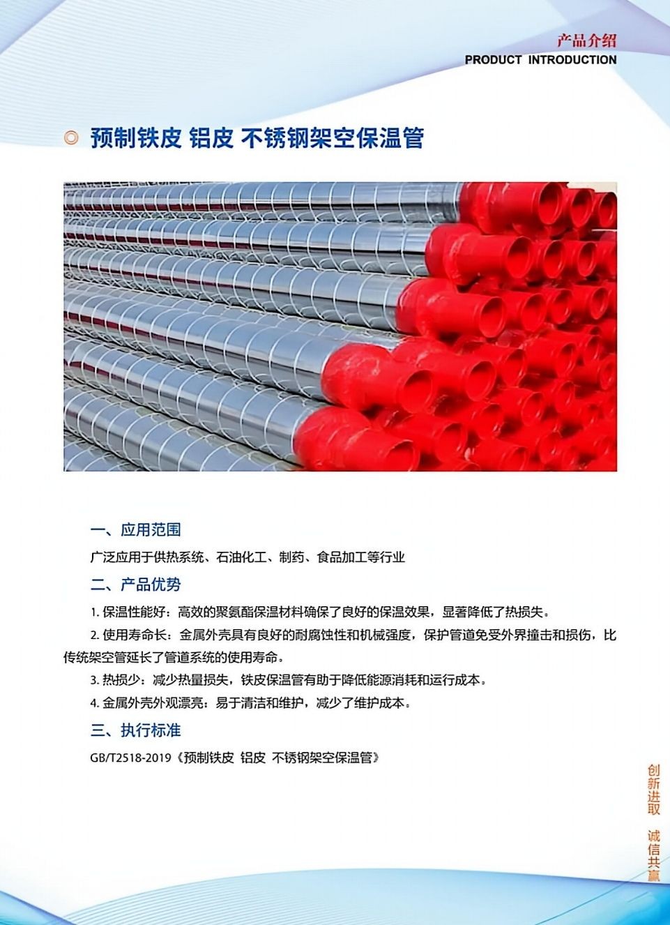COTV全球直播山东华强管业有限公司专业生产预制直埋保温管、矿用及钢套钢蒸汽保温管、铝皮/铁皮、不锈钢架空保温管、PE-RT‖管及保温管、PE管、MPP电力穿线管、燃气及硅芯管等,欢迎大家光临! COTV全球直播山东华强管业有限公司专业生产预制直埋保温管、矿用及钢套钢蒸汽保温管、铝皮/铁皮、不锈钢架空保温管、PE-RT‖管及保温管、PE管、MPP电力穿线管、燃气及硅芯管等,欢迎大家光临!