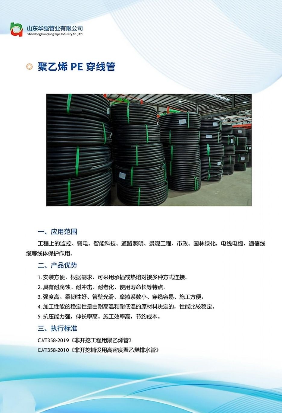 COTV全球直播山东华强管业有限公司专业生产预制直埋保温管、矿用及钢套钢蒸汽保温管、铝皮/铁皮、不锈钢架空保温管、PE-RT‖管及保温管、PE管、MPP电力穿线管、燃气及硅芯管等,欢迎大家光临! COTV全球直播山东华强管业有限公司专业生产预制直埋保温管、矿用及钢套钢蒸汽保温管、铝皮/铁皮、不锈钢架空保温管、PE-RT‖管及保温管、PE管、MPP电力穿线管、燃气及硅芯管等,欢迎大家光临!