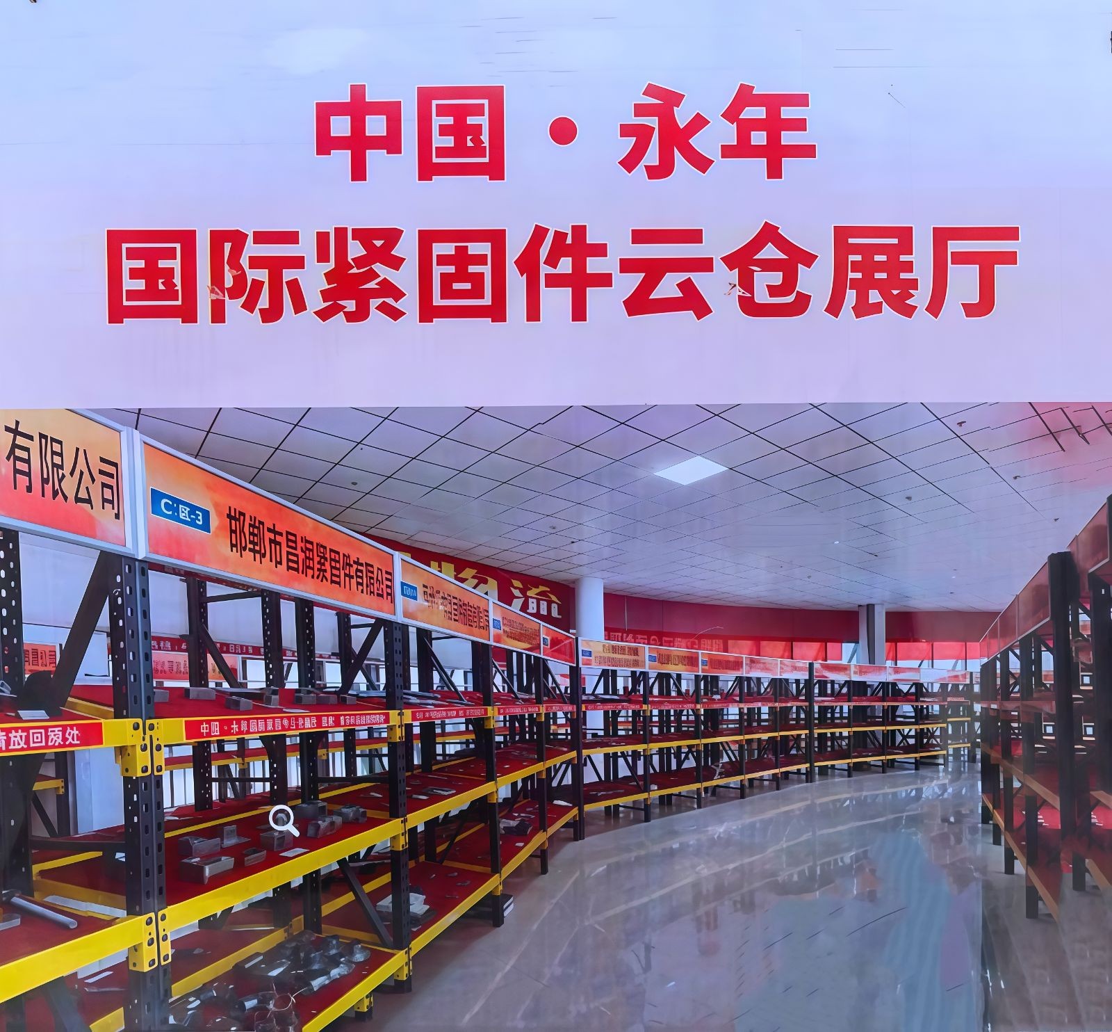 COTV全球直播-邯郸君道科技有限公司运营“永年国际紧固件云展厅”，包括“云逛展”，直播号平台及各种自媒体，让买家随时了解紧固件产品动态，利用展览会推广展示入驻企业产品畅销全球，欢迎大家光临！