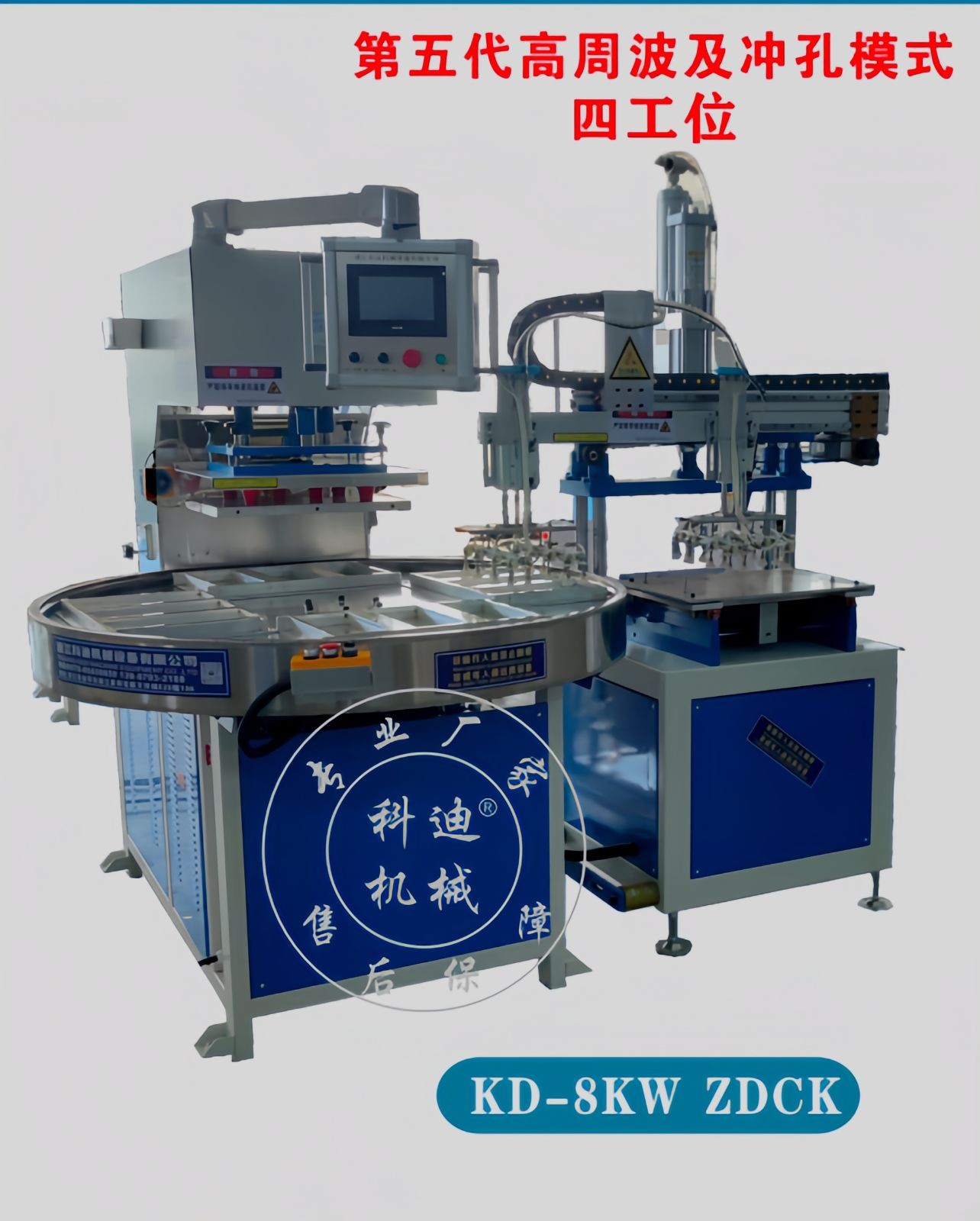 COTV全球直播-浦江科迪机械设备有限公司专业生产全自动真空正负压吸塑成型机，5kw,到100kw高周波热和机双泡罩热合、纸塑热合一体机; 自动吸塑成型与自动放纸卡一体化机机等设备，欢迎大家光临！