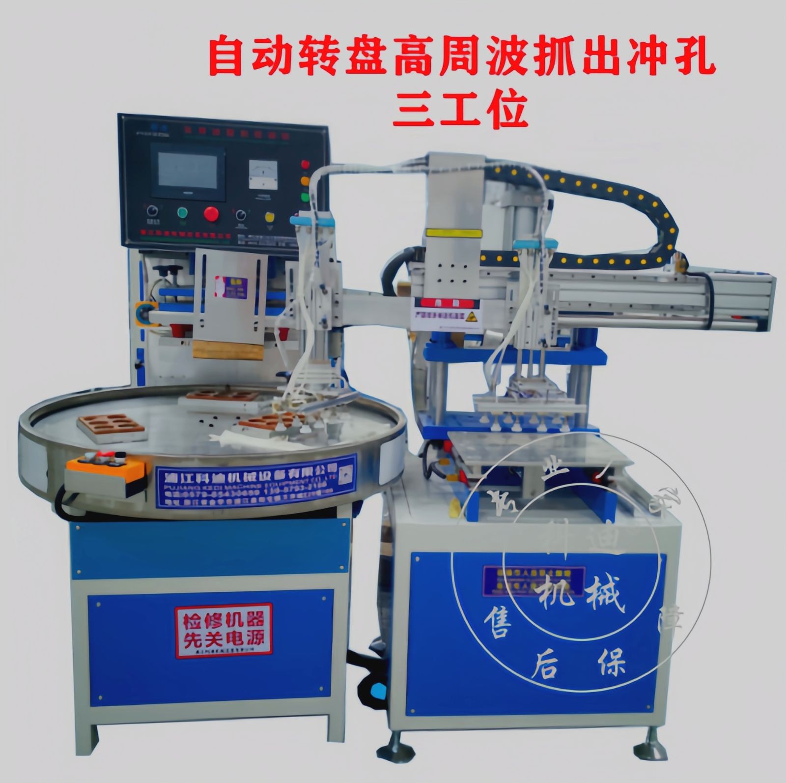 COTV全球直播-浦江科迪机械设备有限公司专业生产全自动真空正负压吸塑成型机，5kw,到100kw高周波热和机双泡罩热合、纸塑热合一体机; 自动吸塑成型与自动放纸卡一体化机机等设备，欢迎大家光临！