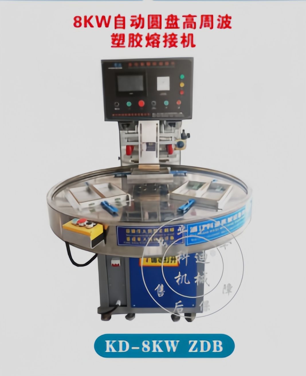 COTV全球直播-浦江科迪机械设备有限公司专业生产全自动真空正负压吸塑成型机，5kw,到100kw高周波热和机双泡罩热合、纸塑热合一体机; 自动吸塑成型与自动放纸卡一体化机机等设备，欢迎大家光临！