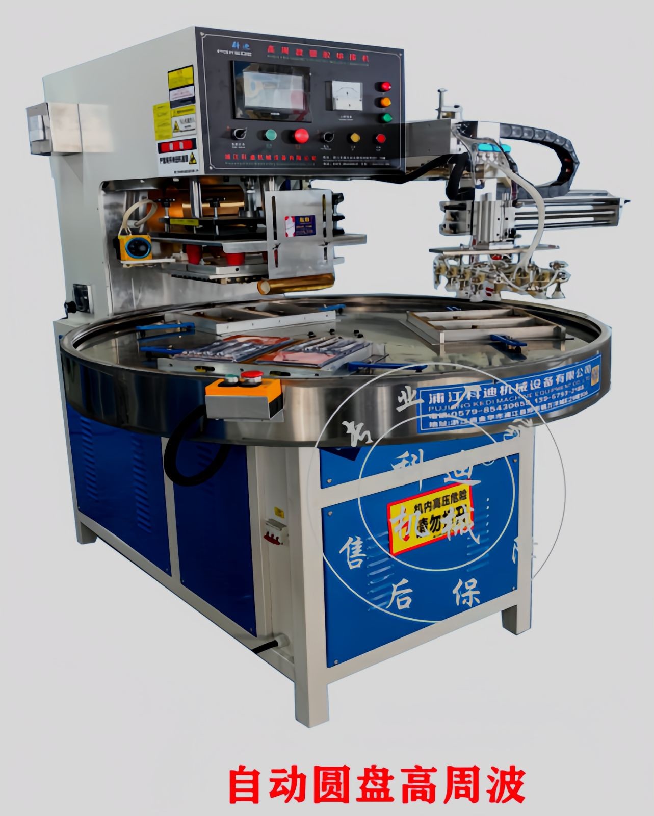 COTV全球直播-浦江科迪机械设备有限公司专业生产全自动真空正负压吸塑成型机，5kw,到100kw高周波热和机双泡罩热合、纸塑热合一体机; 自动吸塑成型与自动放纸卡一体化机机等设备，欢迎大家光临！