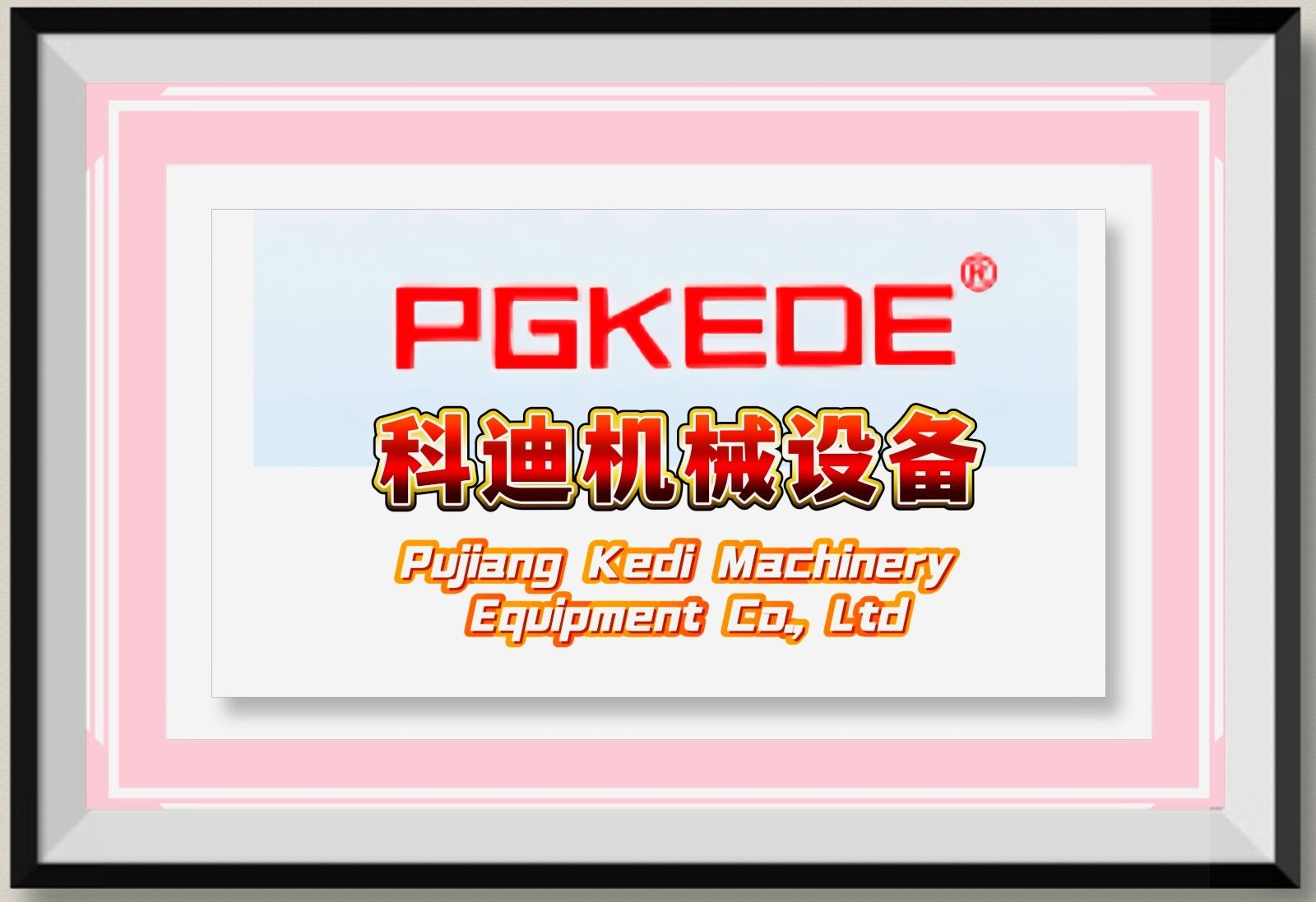 COTV全球直播-浦江科迪机械设备有限公司专业生产全自动真空正负压吸塑成型机，5kw,到100kw高周波热和机双泡罩热合、纸塑热合一体机; 自动吸塑成型与自动放纸卡一体化机机等设备，欢迎大家光临！