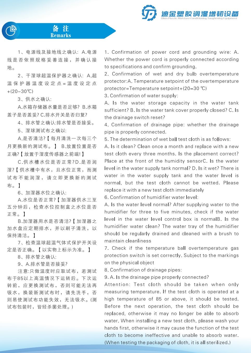COTV全球直播-盐城市迪金机械环保科技有限公司专业生产：尼龙材料调湿水处理设备、塑料调湿增韧设备等产品; 设计创新、匠心制造、操作方便、增韧效果好等特点，深得中外客户认可，欢迎大家光临！