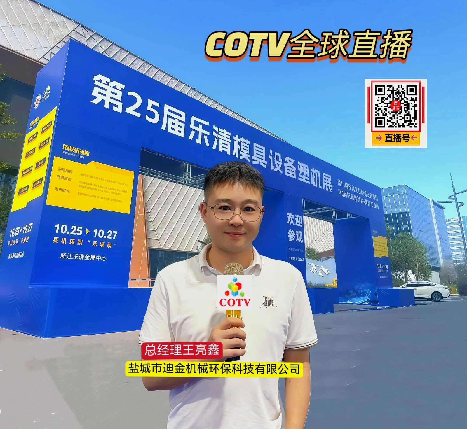 COTV全球直播-盐城市迪金机械环保科技有限公司专业生产：尼龙材料调湿水处理设备、塑料调湿增韧设备等产品; 设计创新、匠心制造、操作方便、增韧效果好等特点，深得中外客户认可，欢迎大家光临！