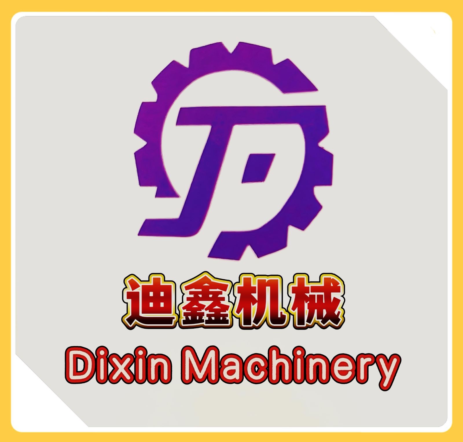 COTV全球直播-盐城市迪金机械环保科技有限公司专业生产：尼龙材料调湿水处理设备、塑料调湿增韧设备等产品; 设计创新、匠心制造、操作方便、增韧效果好等特点，深得中外客户认可，欢迎大家光临！