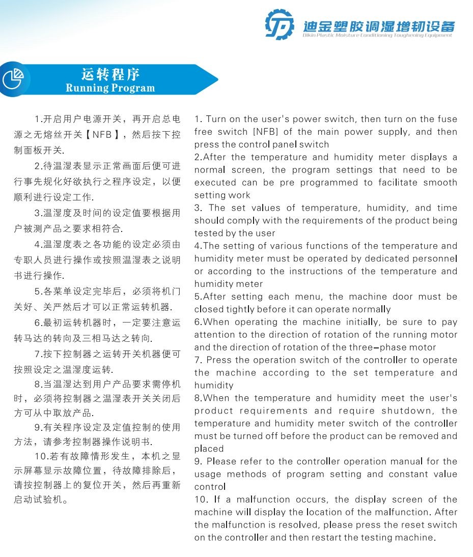 COTV全球直播-盐城市迪金机械环保科技有限公司专业生产：尼龙材料调湿水处理设备、塑料调湿增韧设备等产品; 设计创新、匠心制造、操作方便、增韧效果好等特点，深得中外客户认可，欢迎大家光临！