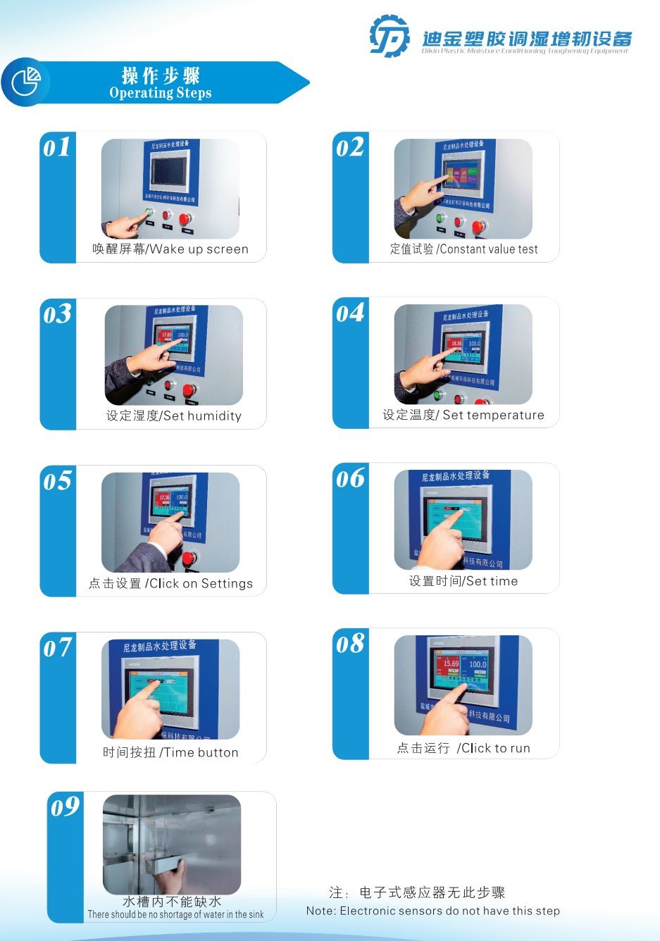 COTV全球直播-盐城市迪金机械环保科技有限公司专业生产：尼龙材料调湿水处理设备、塑料调湿增韧设备等产品; 设计创新、匠心制造、操作方便、增韧效果好等特点，深得中外客户认可，欢迎大家光临！