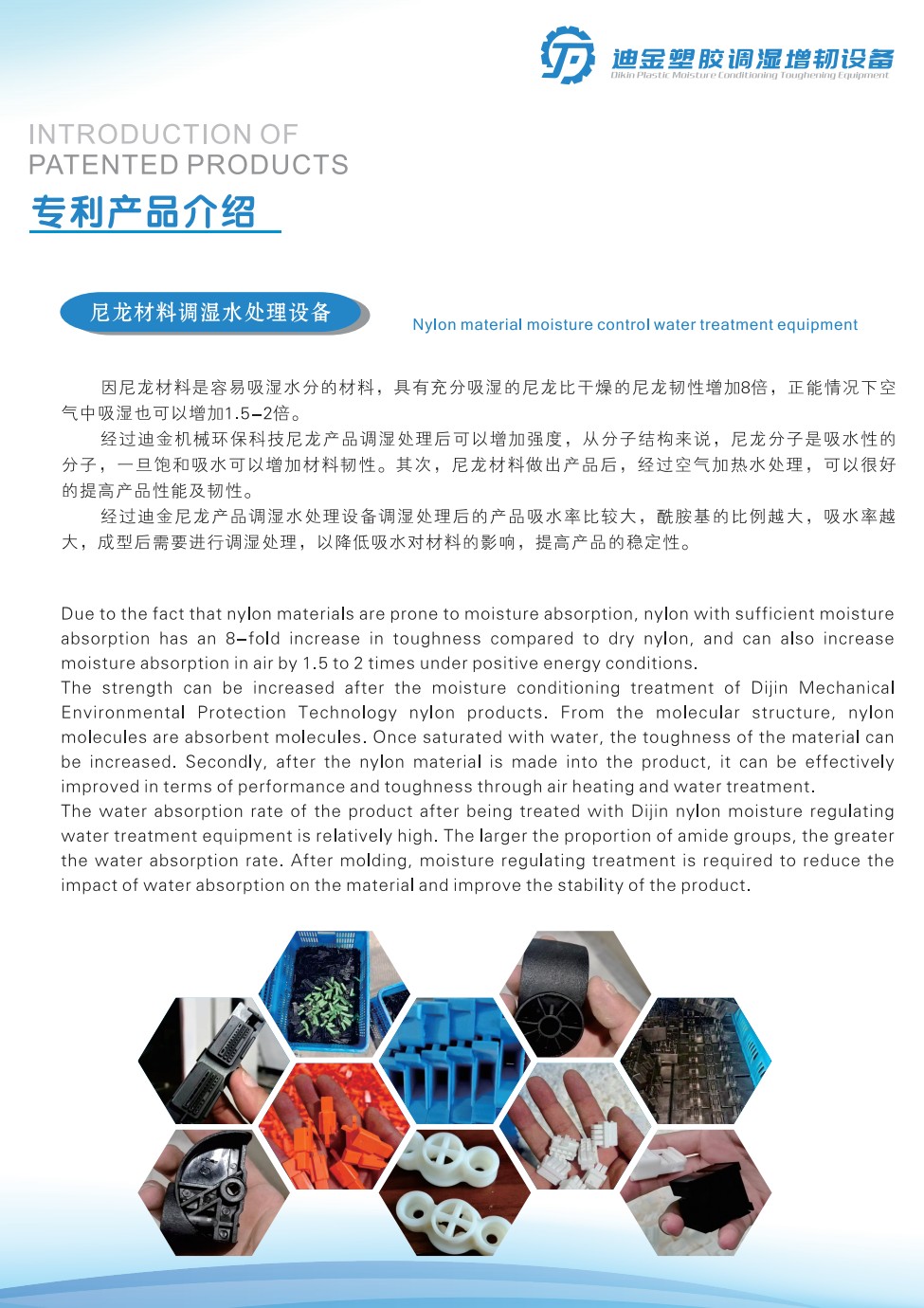 COTV全球直播-盐城市迪金机械环保科技有限公司专业生产：尼龙材料调湿水处理设备、塑料调湿增韧设备等产品; 设计创新、匠心制造、操作方便、增韧效果好等特点，深得中外客户认可，欢迎大家光临！