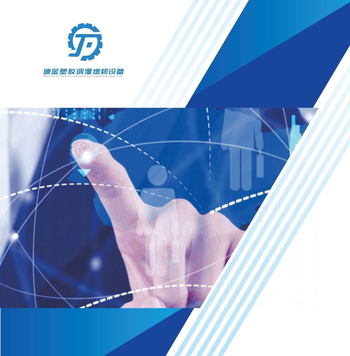 COTV全球直播-盐城市迪金机械环保科技有限公司专业生产：尼龙材料调湿水处理设备、塑料调湿增韧设备等产品; 设计创新、匠心制造、操作方便、增韧效果好等特点，深得中外客户认可，欢迎大家光临！