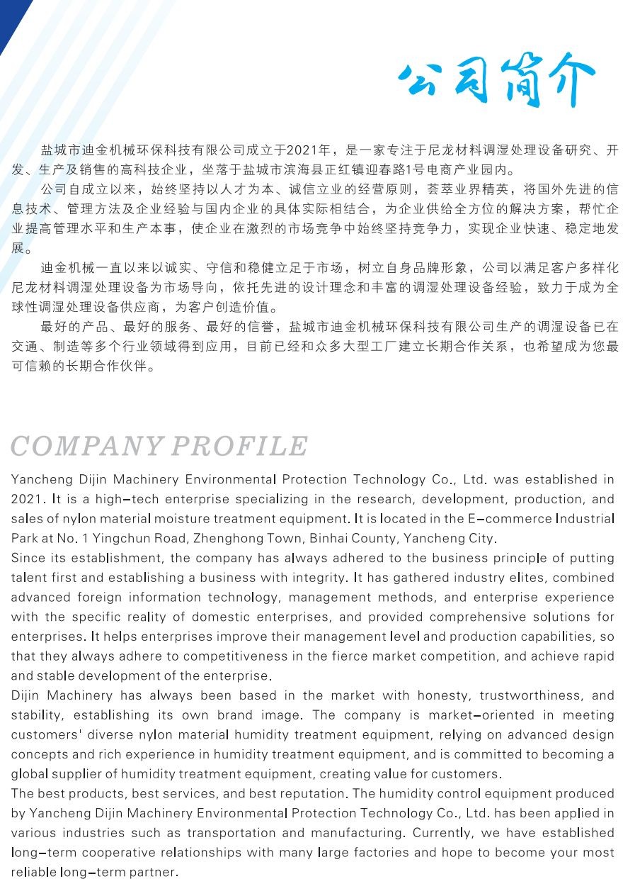 COTV全球直播-盐城市迪金机械环保科技有限公司专业生产：尼龙材料调湿水处理设备、塑料调湿增韧设备等产品; 设计创新、匠心制造、操作方便、增韧效果好等特点，深得中外客户认可，欢迎大家光临！