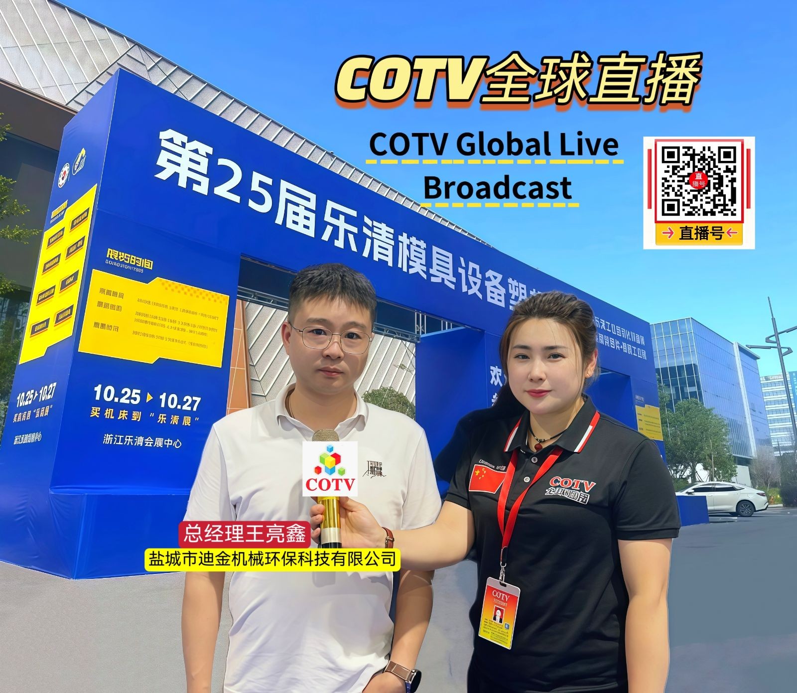 COTV全球直播-盐城市迪金机械环保科技有限公司专业生产：尼龙材料调湿水处理设备、塑料调湿增韧设备等产品; 设计创新、匠心制造、操作方便、增韧效果好等特点，深得中外客户认可，欢迎大家光临！