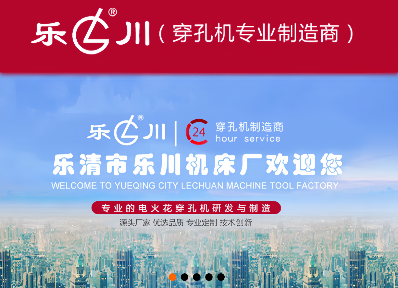 COTV全球直播-乐清市乐川机械电子有限公司、乐清市乐川机床厂专业生产及代理销售精密高速冲床、自动数控穿孔机、电火花穿孔机、精密线切割机等设备，欢迎大家光临！