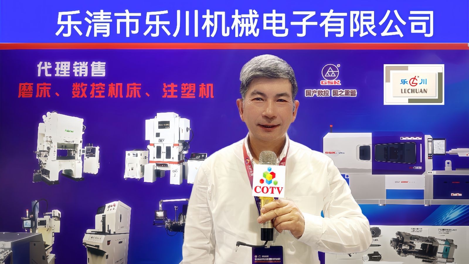 COTV全球直播-乐清市乐川机械电子有限公司、乐清市乐川机床厂专业生产及代理销售精密高速冲床、自动数控穿孔机、电火花穿孔机、精密线切割机等设备，欢迎大家光临！