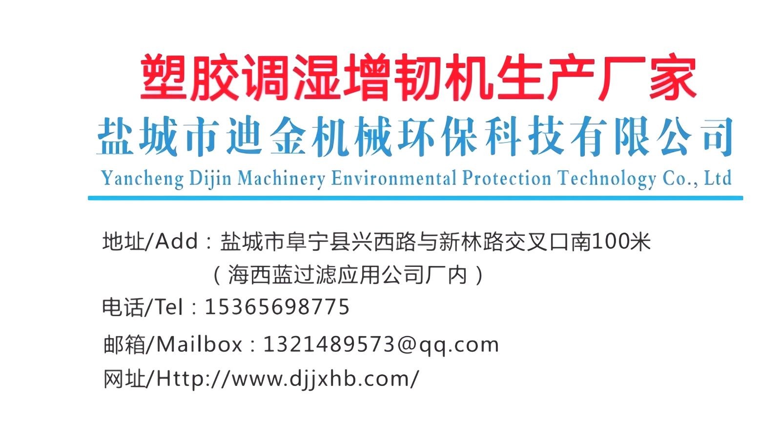 COTV全球直播-盐城市迪金机械环保科技有限公司专业生产：尼龙材料调湿水处理设备、塑料调湿增韧设备等产品; 设计创新、匠心制造、操作方便、增韧效果好等特点，深得中外客户认可，欢迎大家光临！
