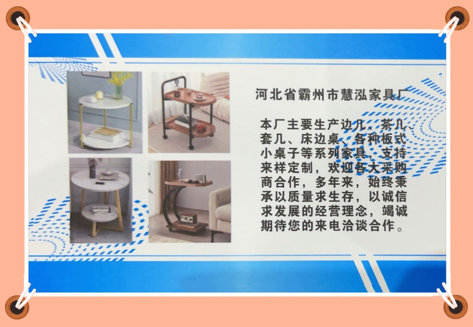 COTV全球直播-霸州慧泓钢木家具厂专业生产:边几、茶几、套几、床边桌以及各种板式小桌子等系列家具; 设计创新、制作精美、款式多样、现货供应并承接个性化定制及内外贸订单业务,欢迎大家光临! COTV全球直播-霸州慧泓钢木家具厂专业生产:边几、茶几、套几、床边桌以及各种板式小桌子等系列家具; 设计创新、制作精美、款式多样、现货供应并承接个性化定制及内外贸订单业务,欢迎大家光临!