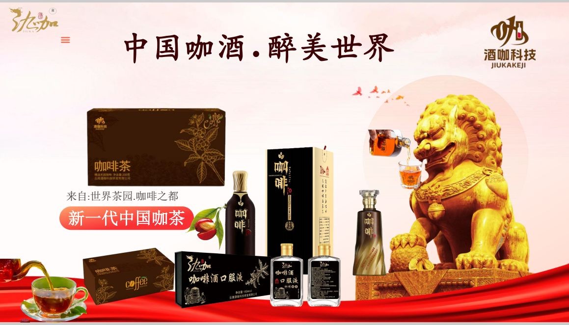 COTV全球直播-云南酒咖科技研发有限公司专业生产“酒咖”品牌咖啡豆、无咖啡因咖啡生豆、高浓度咖啡油、天然咖啡果发酵原料、咖啡香型咖啡酒等产品,欢迎大家光临! COTV全球直播-云南酒咖科技研发有限公司专业生产“酒咖”品牌咖啡豆、无咖啡因咖啡生豆、高浓度咖啡油、天然咖啡果发酵原料、咖啡香型咖啡酒等产品,欢迎大家光临!