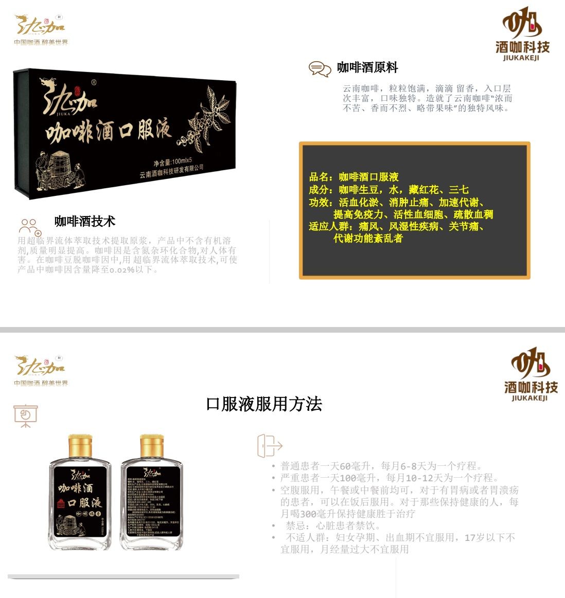 COTV全球直播-云南酒咖科技研发有限公司专业生产“酒咖”品牌咖啡豆、无咖啡因咖啡生豆、高浓度咖啡油、天然咖啡果发酵原料、咖啡香型咖啡酒等产品,欢迎大家光临! COTV全球直播-云南酒咖科技研发有限公司专业生产“酒咖”品牌咖啡豆、无咖啡因咖啡生豆、高浓度咖啡油、天然咖啡果发酵原料、咖啡香型咖啡酒等产品,欢迎大家光临!