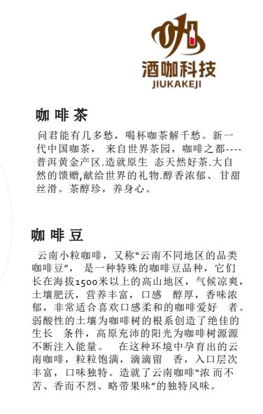 COTV全球直播-云南酒咖科技研发有限公司专业生产“酒咖”品牌咖啡豆、无咖啡因咖啡生豆、高浓度咖啡油、天然咖啡果发酵原料、咖啡香型咖啡酒等产品,欢迎大家光临! COTV全球直播-云南酒咖科技研发有限公司专业生产“酒咖”品牌咖啡豆、无咖啡因咖啡生豆、高浓度咖啡油、天然咖啡果发酵原料、咖啡香型咖啡酒等产品,欢迎大家光临!