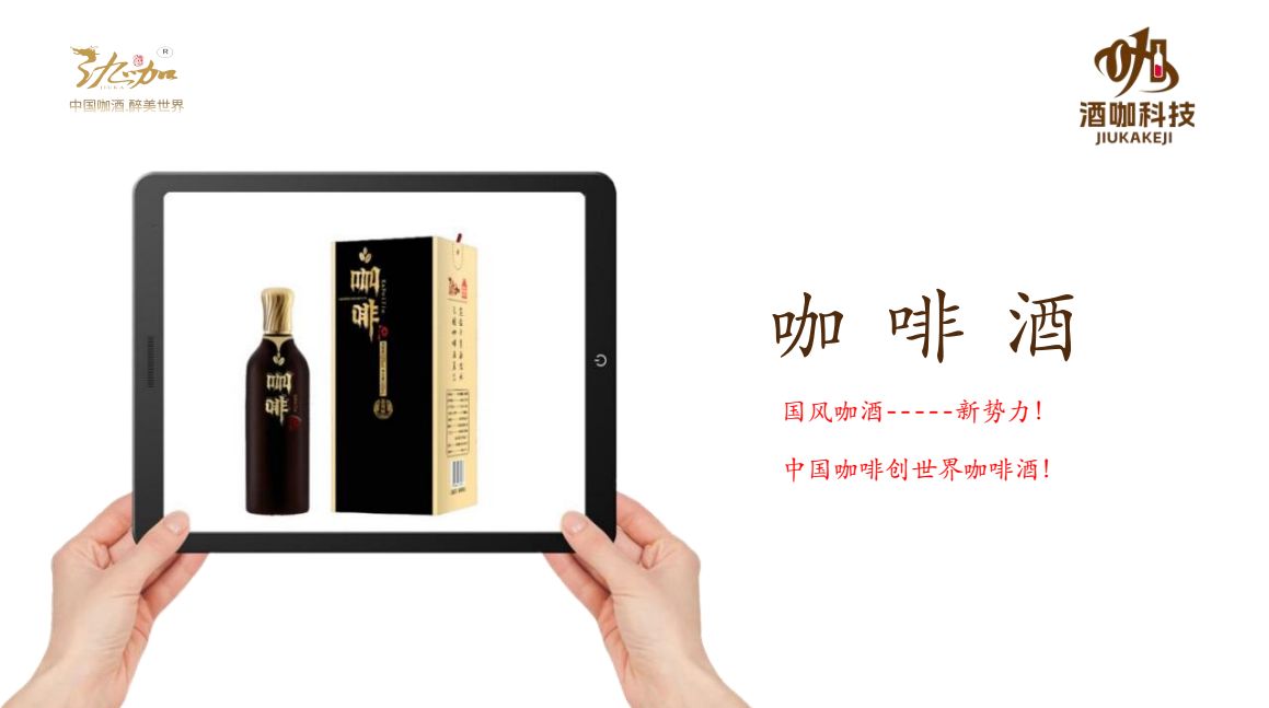 COTV全球直播-云南酒咖科技研发有限公司专业生产“酒咖”品牌咖啡豆、无咖啡因咖啡生豆、高浓度咖啡油、天然咖啡果发酵原料、咖啡香型咖啡酒等产品,欢迎大家光临! COTV全球直播-云南酒咖科技研发有限公司专业生产“酒咖”品牌咖啡豆、无咖啡因咖啡生豆、高浓度咖啡油、天然咖啡果发酵原料、咖啡香型咖啡酒等产品,欢迎大家光临!